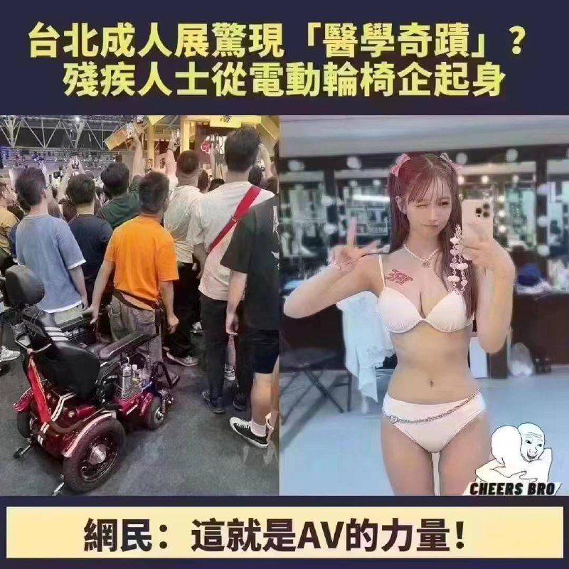 #台湾 台北 #成人展 AV 的力量！#台湾 台北 #成人展 AV 的力量！