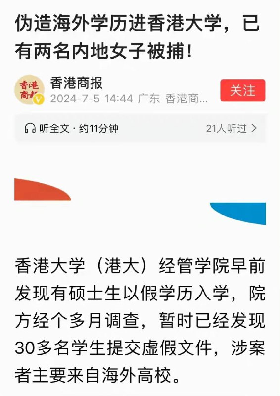 太恶心了  国内中介一堆保录取保分  本质就是诈骗案突发！为什么中国内地申请香港研究生爆出学历造假丑闻？众所周知，国内研究生考试非常卷 ，很多家长为了规避国内研究生考试太难，选择去香港读研究生，香港研究生也不容易堵，上课全程都是英语上课，还有就是雅思要过的