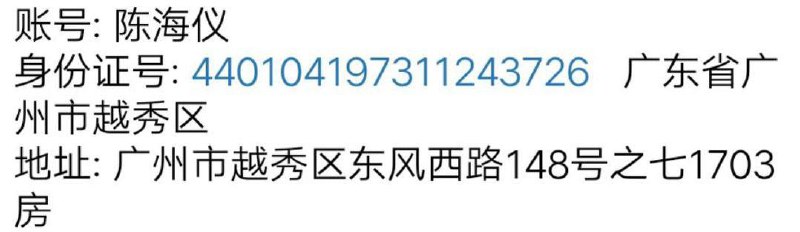 广州人大代表陈海仪被全网问候 #开盒广州人大代表陈海仪被全网问候 #开盒