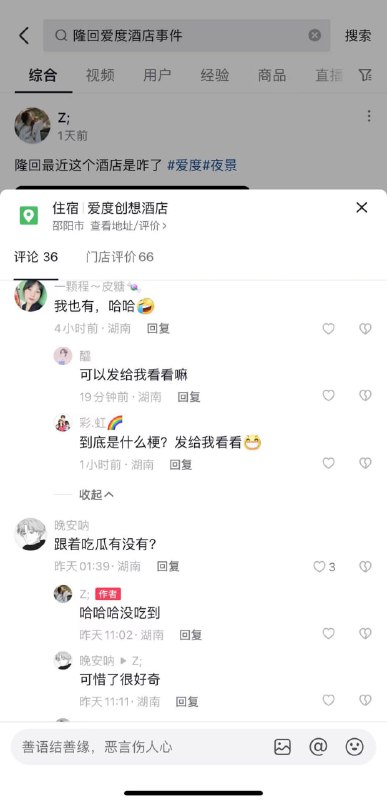 #吃瓜 爱度创想  #酒店 #操逼 能不能拉个窗帘啊#吃瓜 爱度创想  #酒店 #操逼 能不能拉个窗帘啊