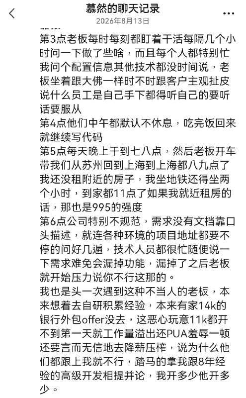 避雷上海善禾物联网，boss直聘上发个offer，找他要正式offer不发，入职不签合同，社保也不交，刚来公司第一天合同还没签就开车拉去苏州客户现场出差，上班不打卡应该是不想留上班证据感谢家人们投稿！避雷上海善禾物联网，boss直聘上发个offer，找他要正式offer不发，入职不签合同，社保也不交，刚来公司第一天合同还没签就开车拉去苏州客户现场出差，上班不打卡应该是不想留上班证据感谢家人们投稿！