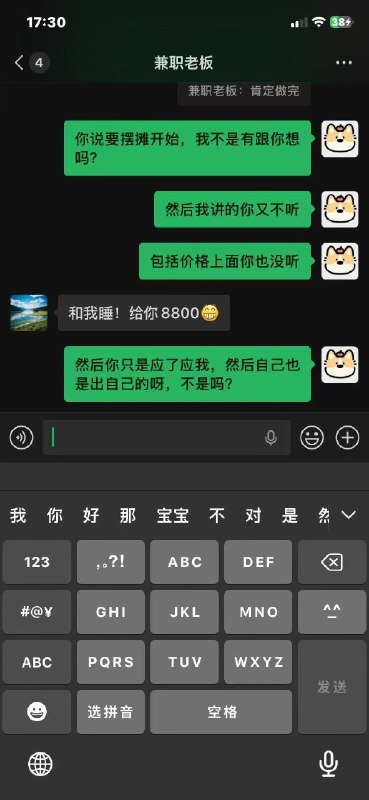 饭店老板骚扰未成年女员工，称和他睡给8800感谢家人们投稿！饭店老板骚扰未成年女员工，称和他睡给8800感谢家人们投稿！