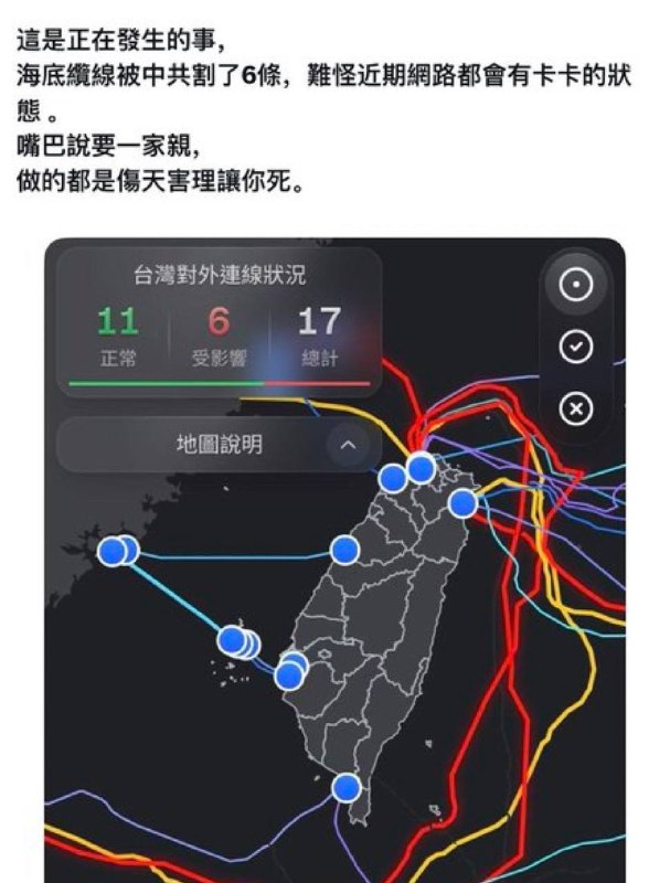现在台湾的17条海底电缆中有6条被切断了