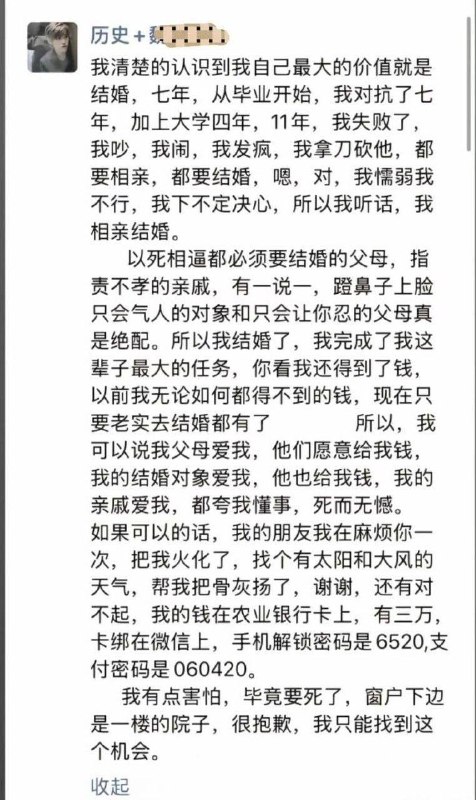 12月10日上午，河南省平顶山市鲁山县，一位28岁的高中历史女教师在新婚当天，男方接亲队伍即将抵达之际，从7楼坠落，当场身亡