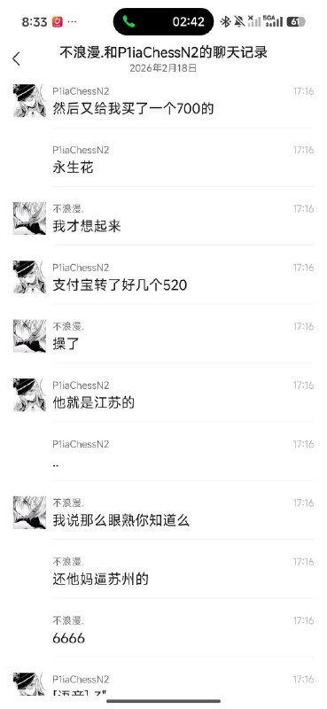 网传追觅老板炫富，睡女生给3000元