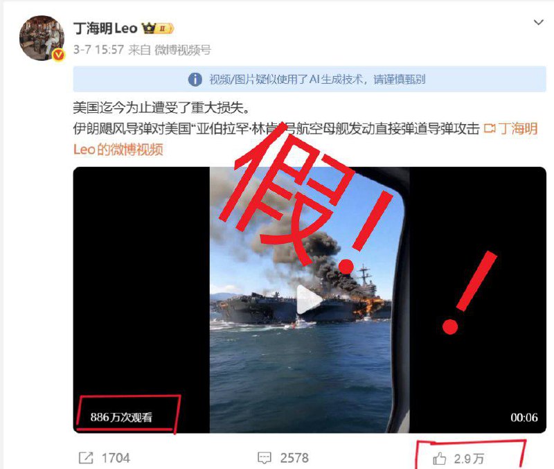 近日，拥有50多万粉丝的 #正能量 博主 “丁海明Leo”，利用 #AI 生成 战争 相关 虚假视频 并在微博发布例如“美国三角洲特种部队士兵已被伊朗伊斯兰革命卫队俘虏，目前被关押”“伊朗击落一架美国B-2轰炸机，并绑架机上全部机组人员，伊朗已完全获胜”等内容，引发大量关注并获得巨大流量