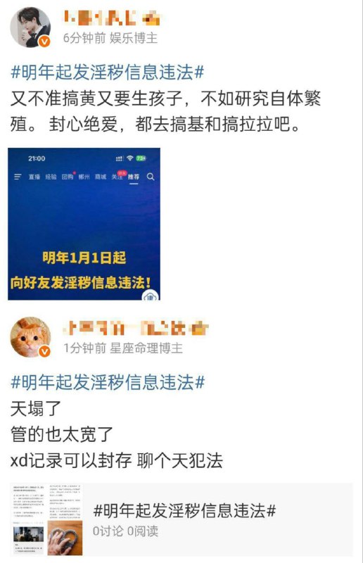 2026年1月1日起，私聊发送淫秽信息将面临拘留