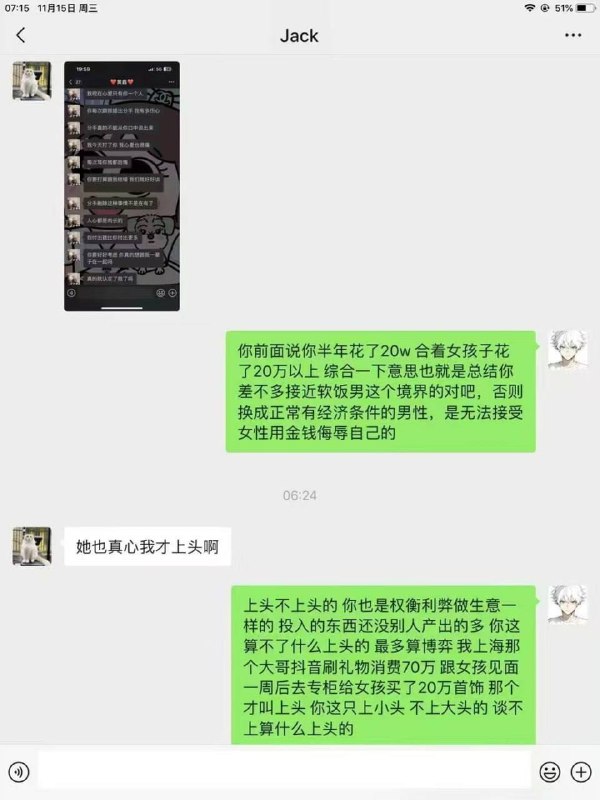 群友 爱上 外围女 半年花了20万想要公车私用是不对的 #聊天记录 #故事会感谢家人们投稿！群友 爱上 外围女 半年花了20万想要公车私用是不对的 #聊天记录 #故事会感谢家人们投稿！
