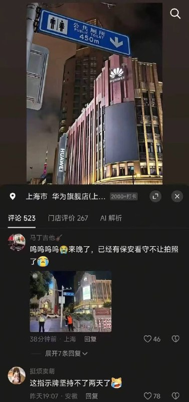 朝圣地址: 南京路泡泡玛旗舰店特对面￼感谢家人们投稿！朝圣地址: 南京路泡泡玛旗舰店特对面￼感谢家人们投稿！