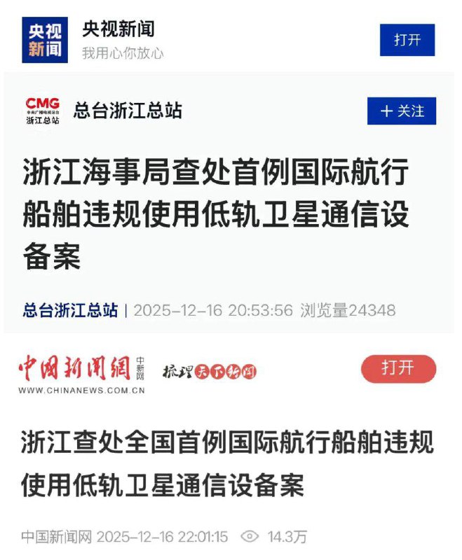 严打星链，各地海事局已经配备专用设备，露头就打，给国产星链留生存空间#星链感谢家人们投稿！