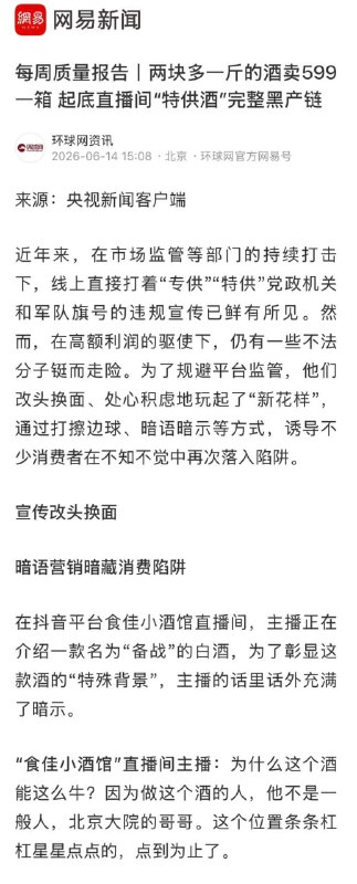 2元一斤的酒，包装成“特供酒”，卖599元😰自称是北京大院的哥哥搞到的内部特供……感谢家人们投稿！2元一斤的酒，包装成“特供酒”，卖599元😰自称是北京大院的哥哥搞到的内部特供……感谢家人们投稿！