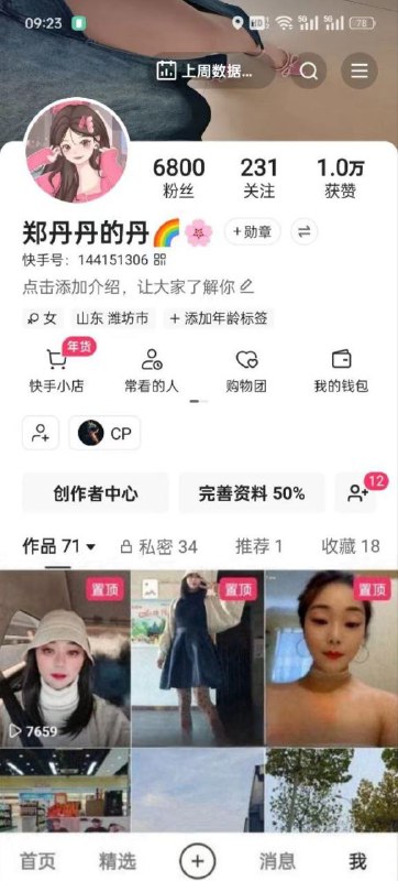 潍坊 郑丹丹的丹  玩的挺花的  #聊天记录 #举报 是不是 炒作 ？潍坊 郑丹丹的丹  玩的挺花的  #聊天记录 #举报 是不是 炒作 ？