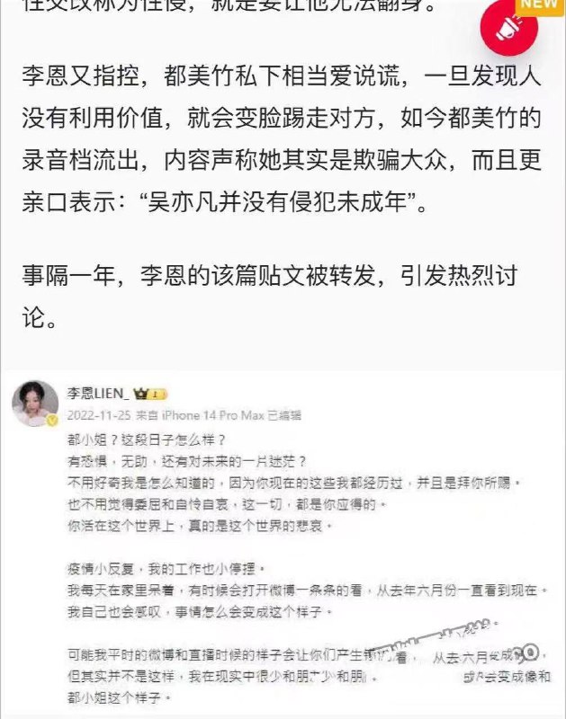 #吴亦凡 性侵未成年或迎来反转？ #都美竹 写手 李恩 反水！隐藏N年录音曝光~ 这个骚女人再这样折腾下去要嫁不出去了！#吴亦凡 性侵未成年或迎来反转？ #都美竹 写手 李恩 反水！隐藏N年录音曝光~ 这个骚女人再这样折腾下去要嫁不出去了！