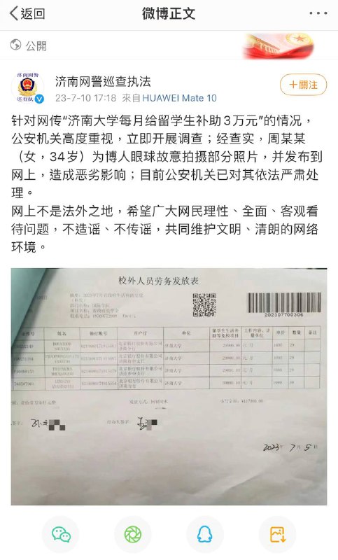 #济南大学 问题已经解决了！by 匿名投稿