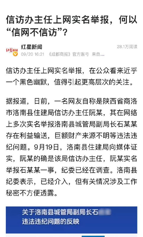 #墙国铁拳现世报 信访办主任上网实名举报by 匿名投稿