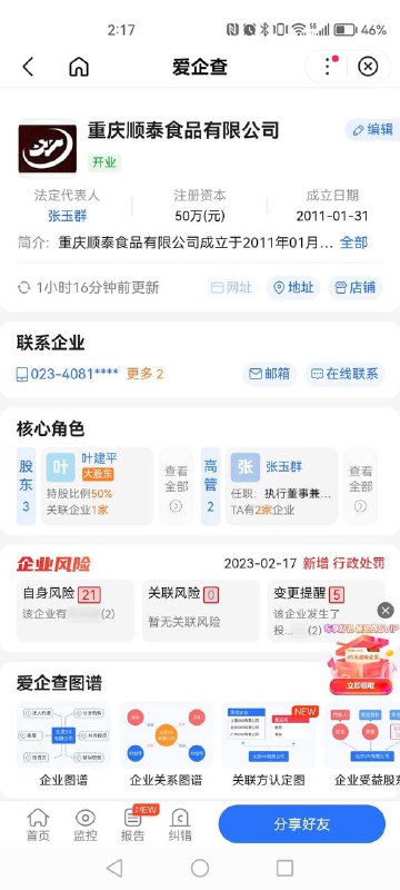 #重庆姐弟坠亡案  #叶城尘 整容前的样子， 整容前真心丑，家里在长寿开葛兰镇开食品厂的，重庆顺泰食品有限公司