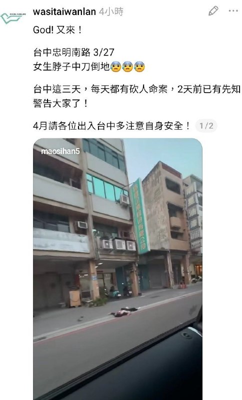台中砍人感谢家人们投稿！台中砍人感谢家人们投稿！