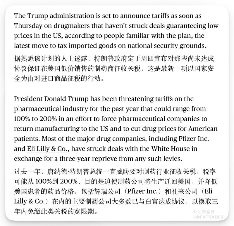 美国政府或将在今天宣布，对未达成协议且未与政府谈判的制药商征收100%到200%的关税