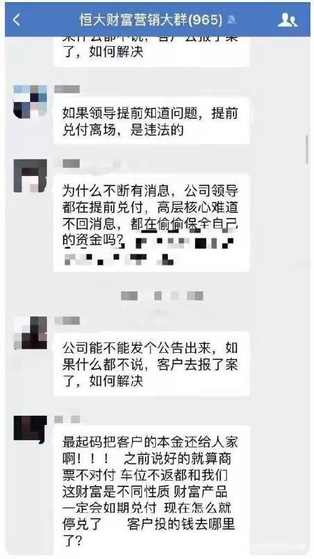 #恒大 财富多人被采取刑事强制措施在此之前，恒大财富的实际控制人实际上许家印，之前还有网友爆料，恒大财富大部分理财产品都忽悠员工内购，甚至是拉上了亲朋好友，结果连本金也取不出来了暴雷之后，兑付从每月8000到2000，再到400多，甚至是直接说不兑付了，这次刑事手段介入后，应该彻查一番，给用户一个交代