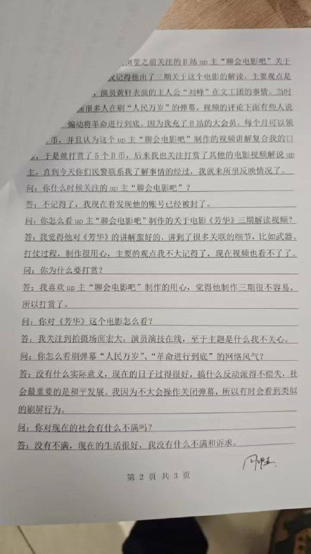 知乎流传，B站3000万播放量电影《芳华》文革洗地向解说视频博主，已被全面封禁的“聊会电影吧”被刑事立案，涉嫌“煽动颠覆国家政权罪”此前，网络已流传给该up主打赏的B站网左/毛左粉丝被警察请去喝茶🤔#喝茶知乎流传，B站3000万播放量电影《芳华》文革洗地向解说视频博主，已被全面封禁的“聊会电影吧”被刑事立案，涉嫌“煽动颠覆国家政权罪”此前，网络已流传给该up主打赏的B站网左/毛左粉丝被警察请去喝茶🤔#喝茶