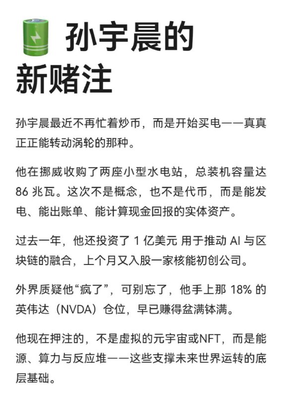 #孙宇晨#孙宇晨