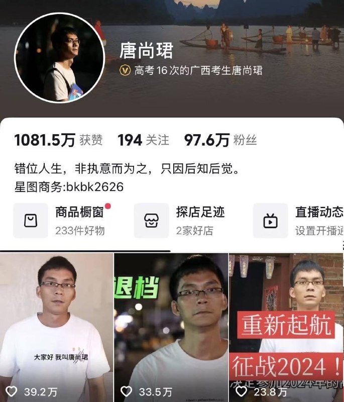 参加 16 次高考的老哥，因参加 16 次高考而出名，最终他选择了靠这个名气直播带货，获得了大量收入