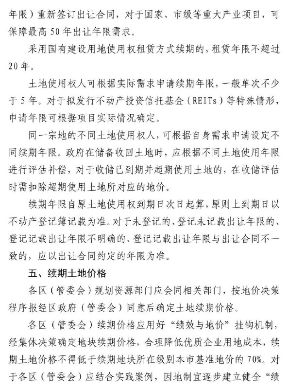 土地使用权到期，续期价格不得低于”所在区块本市基准地价的70%“感谢家人们投稿！土地使用权到期，续期价格不得低于”所在区块本市基准地价的70%“感谢家人们投稿！