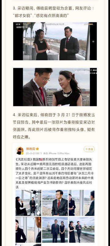 网传 #傅晓田 涉嫌间谍，拖下 #秦刚网传 #傅晓田 涉嫌间谍，拖下 #秦刚