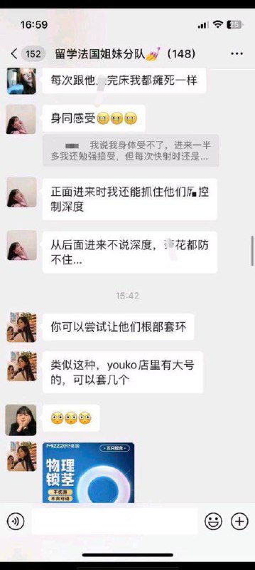 法国🇫🇷留学群 #骚鸡 #聊天记录by 匿名投稿法国🇫🇷留学群 #骚鸡 #聊天记录by 匿名投稿