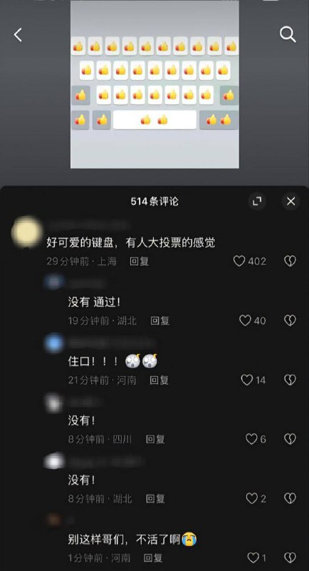 人民的 #键盘 👍👍👍👍👍👍不同意的请举手🙌