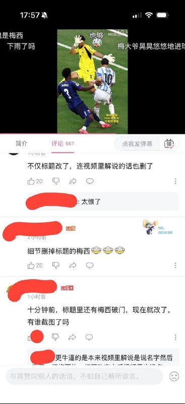 阿根廷进球，标题却不提梅西？网友称咪咕体育悄悄修改视频标题7月4日，有网友发现，咪咕体育发布的一段阿根廷对阵佛得角比赛视频，标题中的“梅西破门”已被修改，不再出现“梅西”姓名